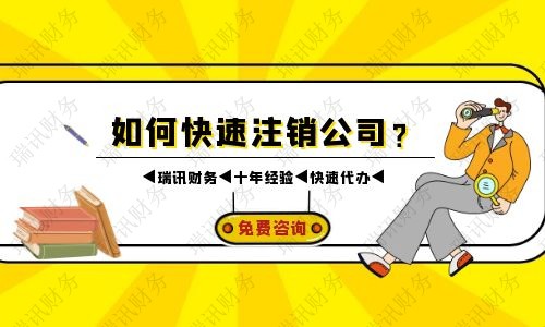 广州注销一般纳税人申请，如何办理注销一般纳税人？